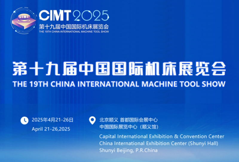 EZHONG auf der CIMT 2025 in PEKING!